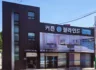 데코리치 인천남동점